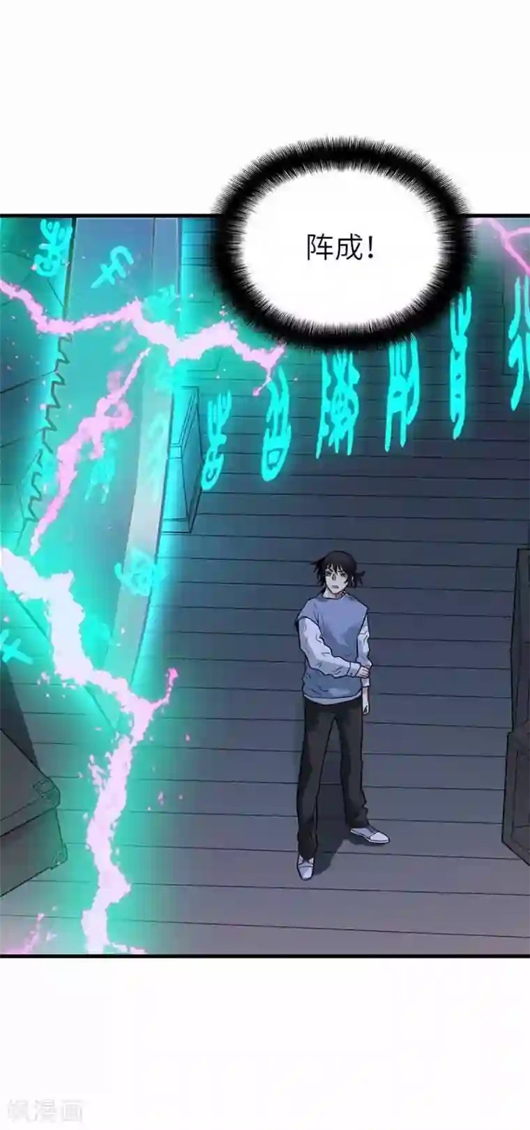 神藏第103话 幻杀阵