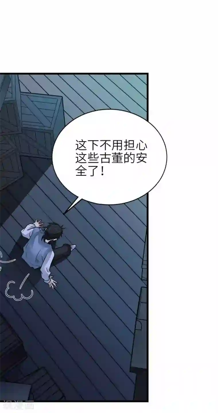 神藏第103话 幻杀阵