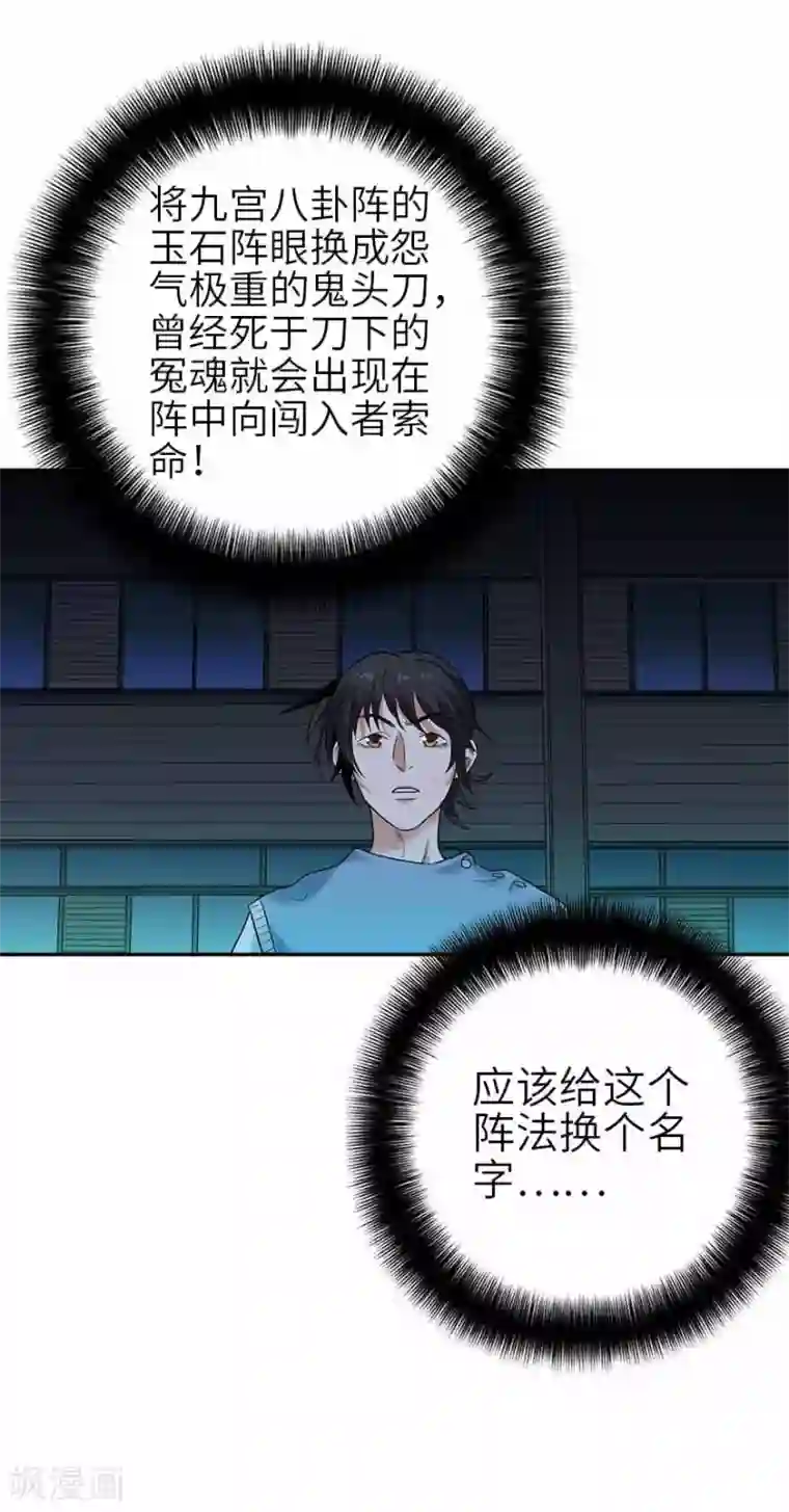 神藏第103话 幻杀阵