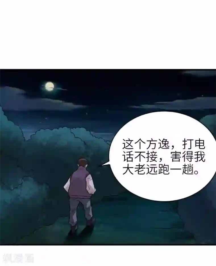 神藏第103话 幻杀阵