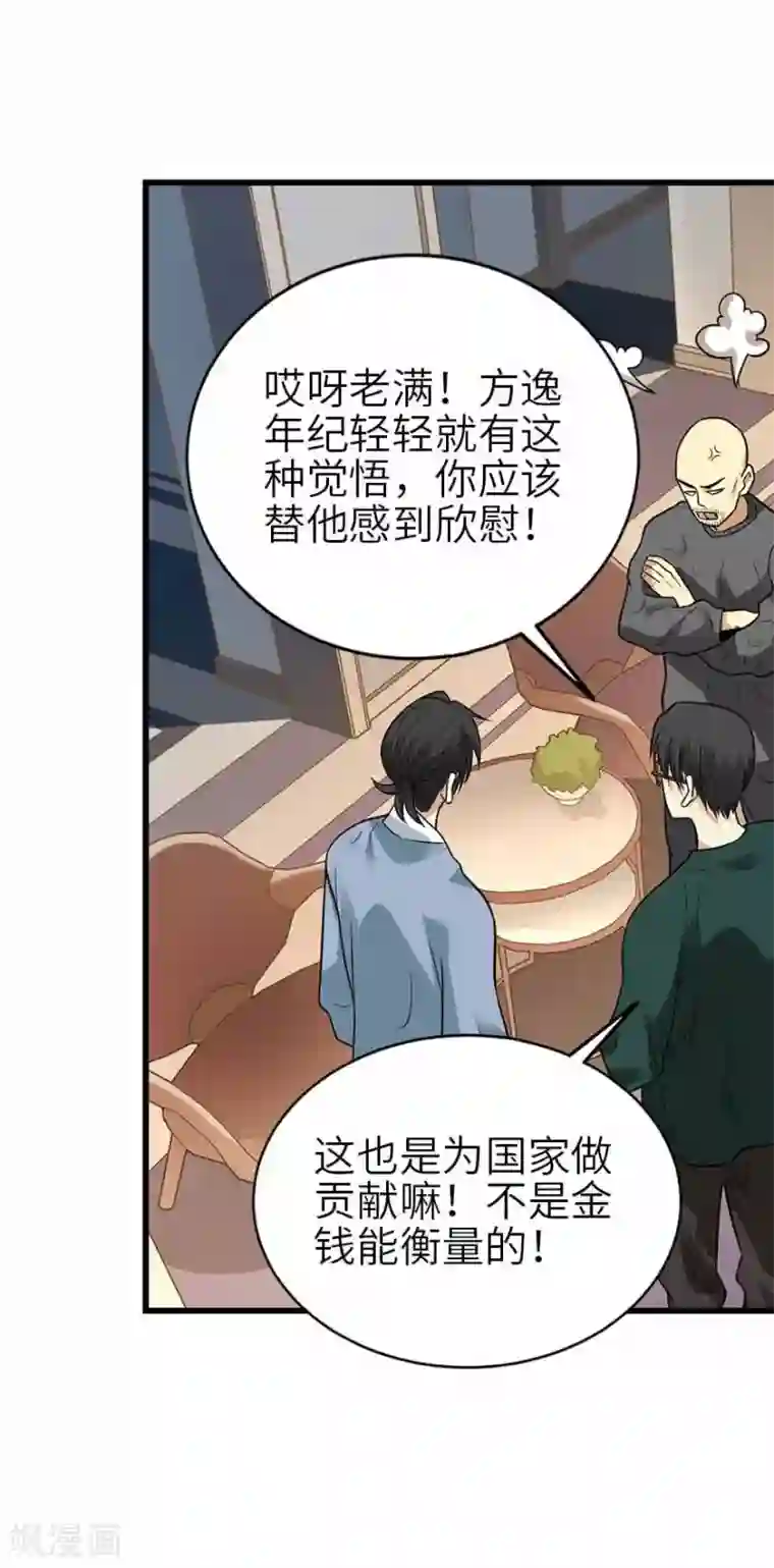 神藏第103话 幻杀阵