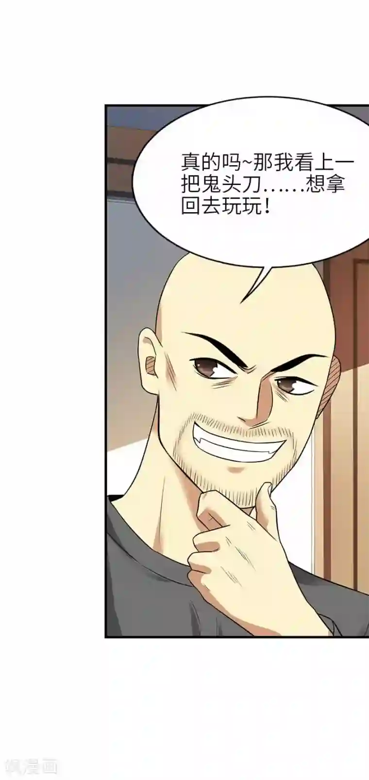 神藏第103话 幻杀阵