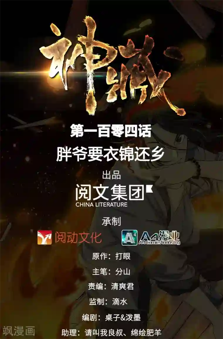 神藏第104话 胖爷要衣锦还乡