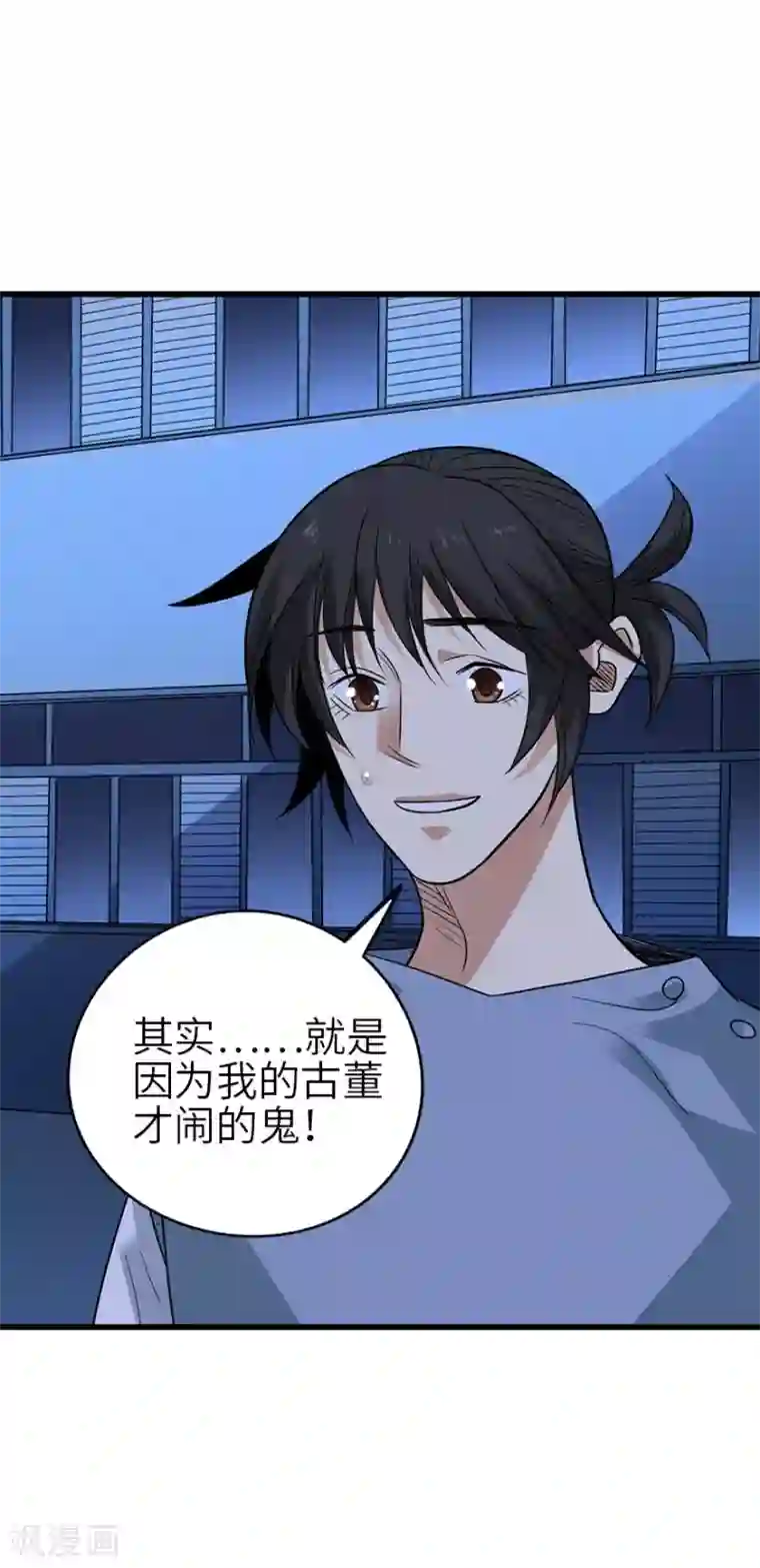 神藏第104话 胖爷要衣锦还乡