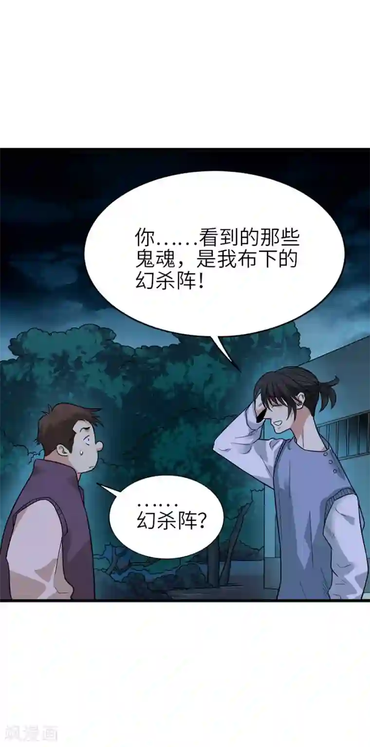 神藏第104话 胖爷要衣锦还乡