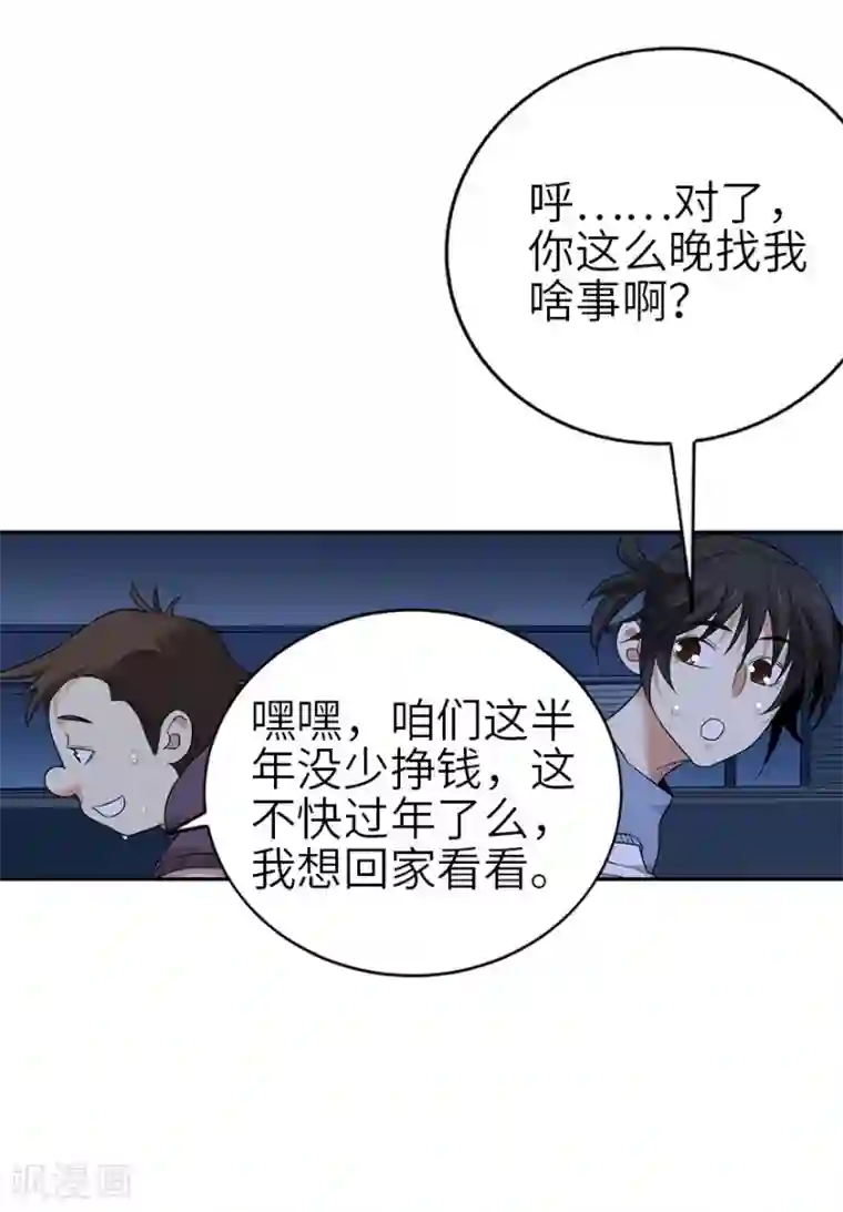 神藏第104话 胖爷要衣锦还乡