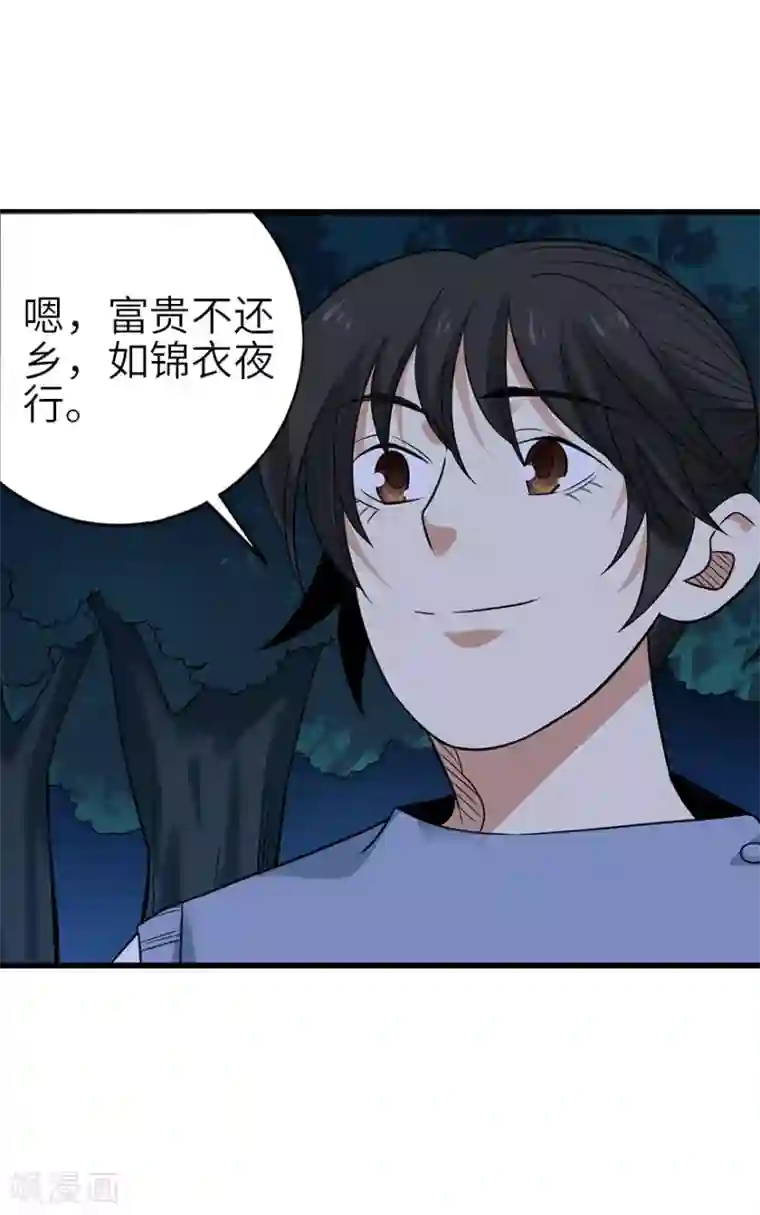 神藏第104话 胖爷要衣锦还乡