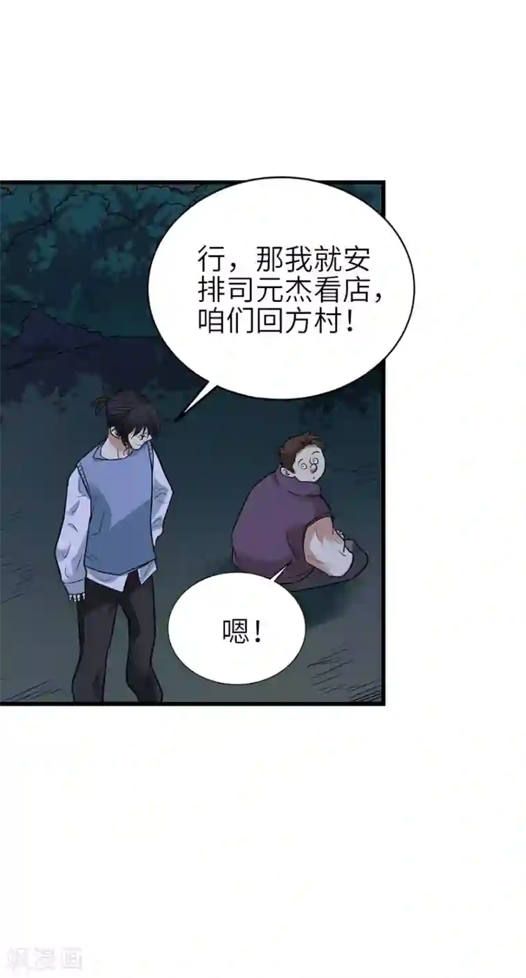 神藏第104话 胖爷要衣锦还乡