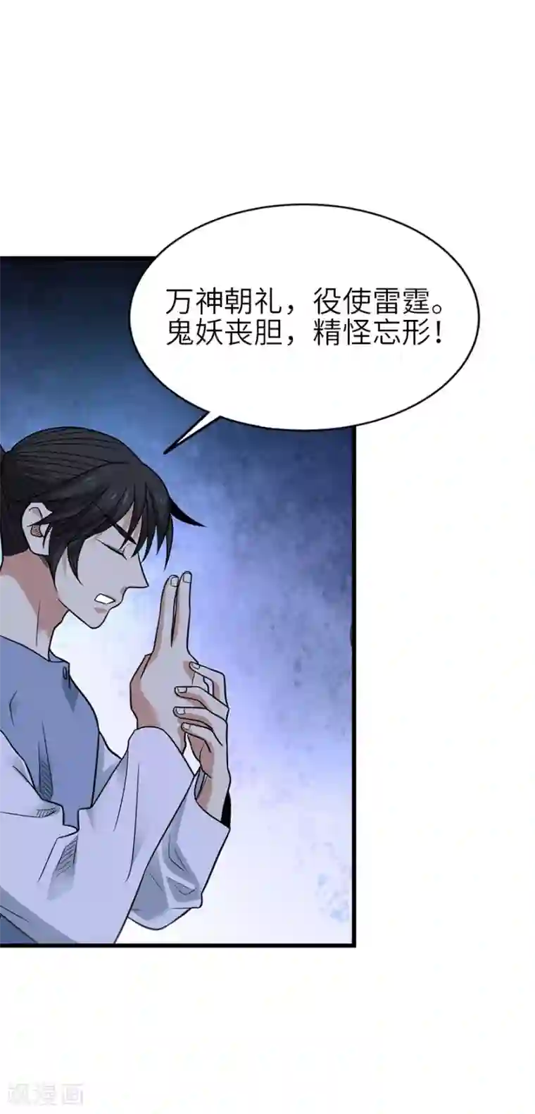 神藏第104话 胖爷要衣锦还乡