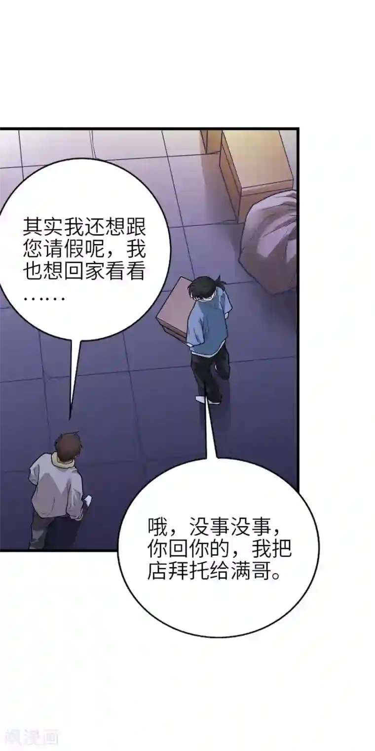 神藏第104话 胖爷要衣锦还乡