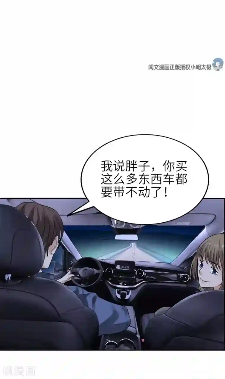 神藏第104话 胖爷要衣锦还乡