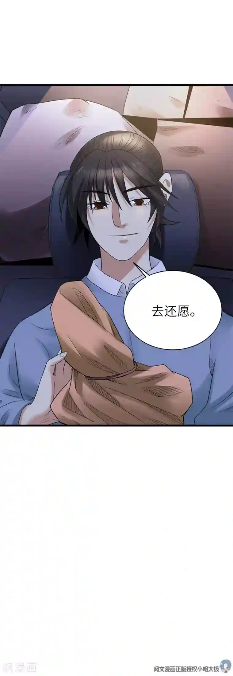 神藏第104话 胖爷要衣锦还乡