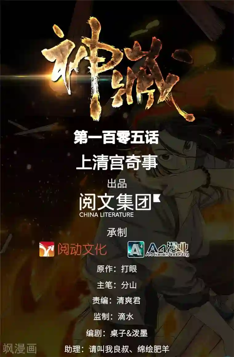 神藏第105话 上清宫奇事