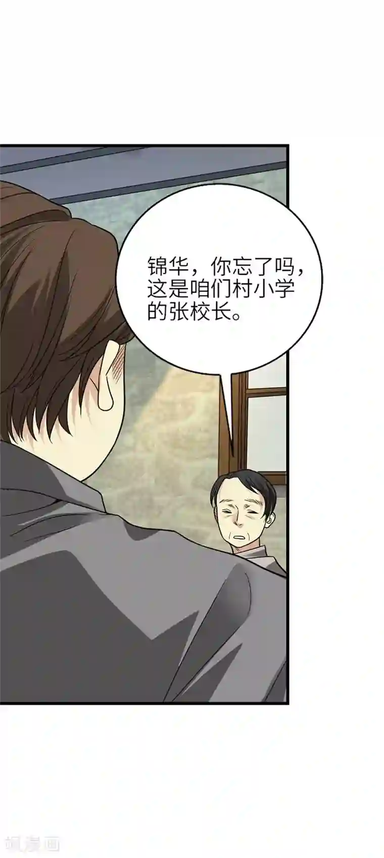 神藏第105话 上清宫奇事