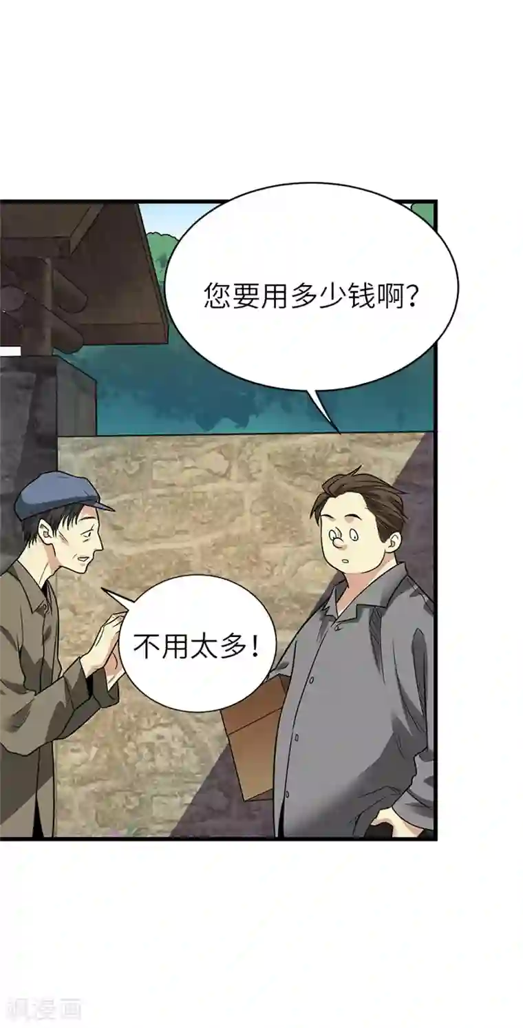 神藏第105话 上清宫奇事