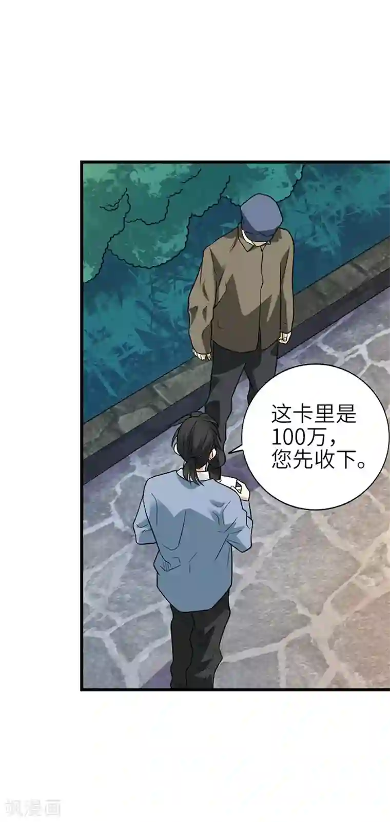 神藏第105话 上清宫奇事