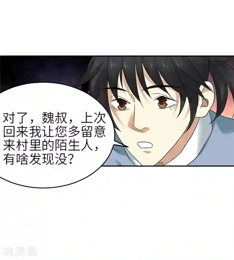 神藏第105话 上清宫奇事