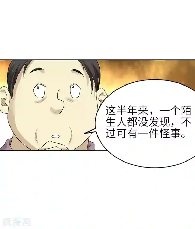 神藏第105话 上清宫奇事