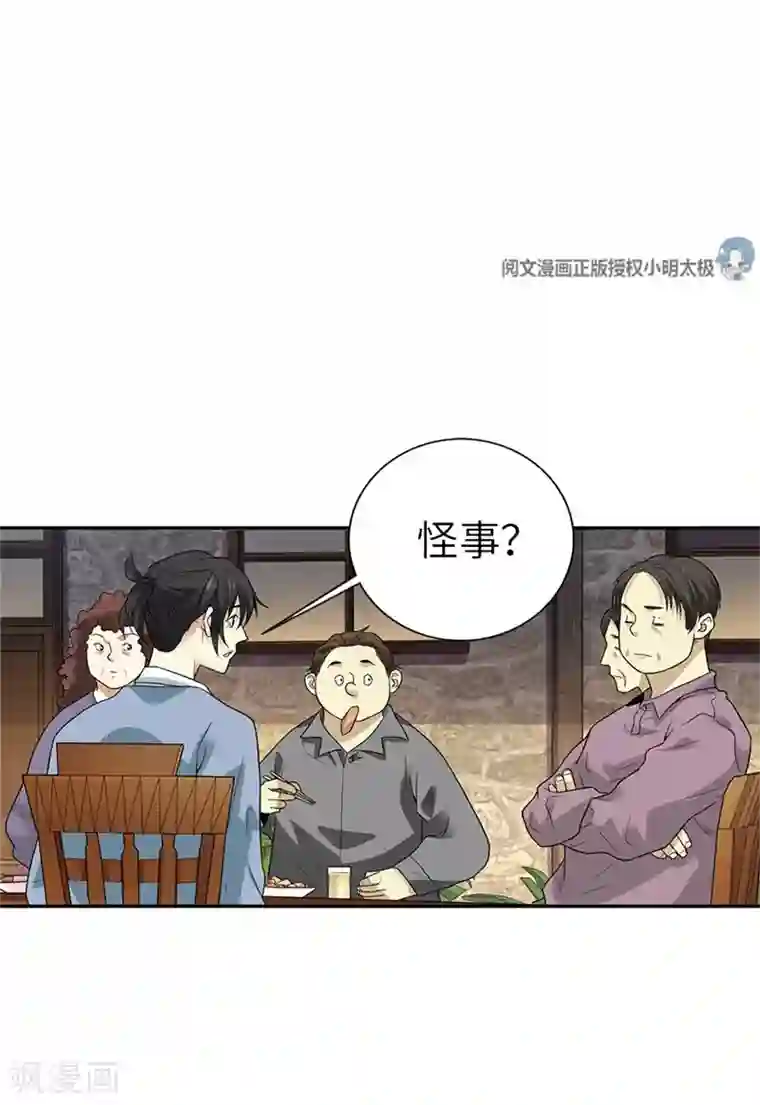 神藏第105话 上清宫奇事