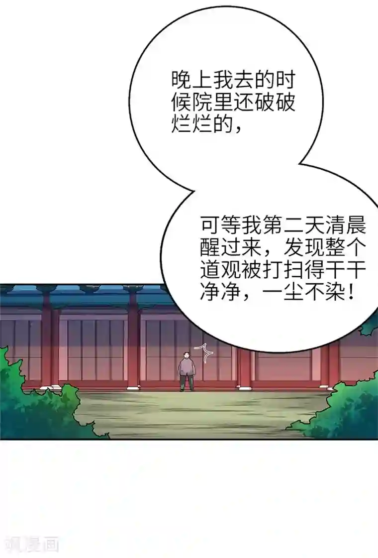 神藏第105话 上清宫奇事
