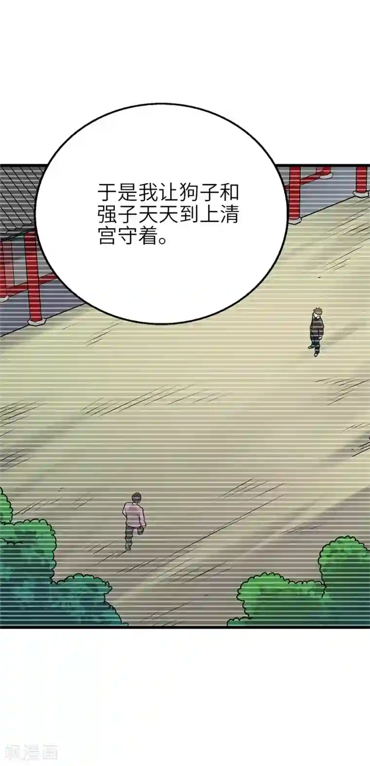 神藏第105话 上清宫奇事