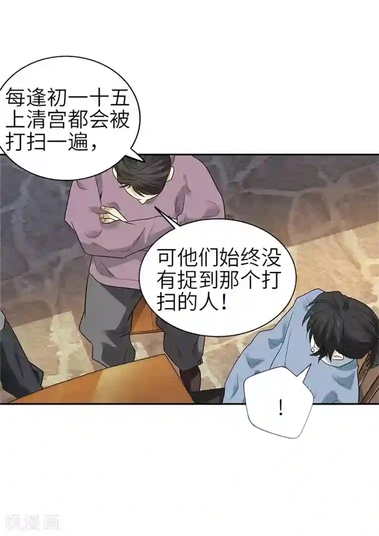 神藏第105话 上清宫奇事