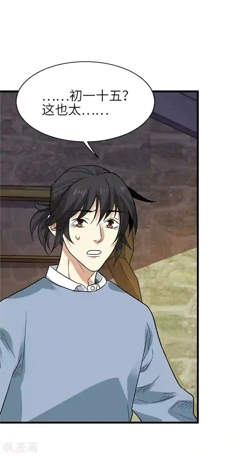 神藏第105话 上清宫奇事