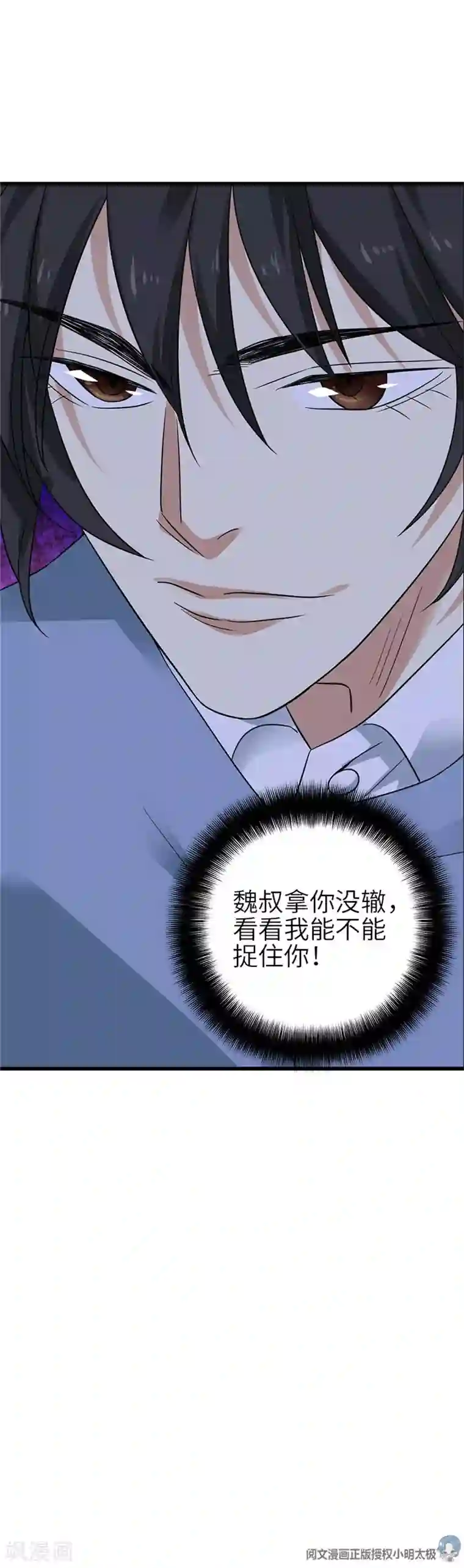 神藏第105话 上清宫奇事