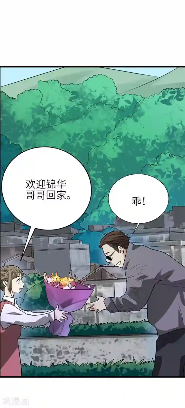 神藏第105话 上清宫奇事