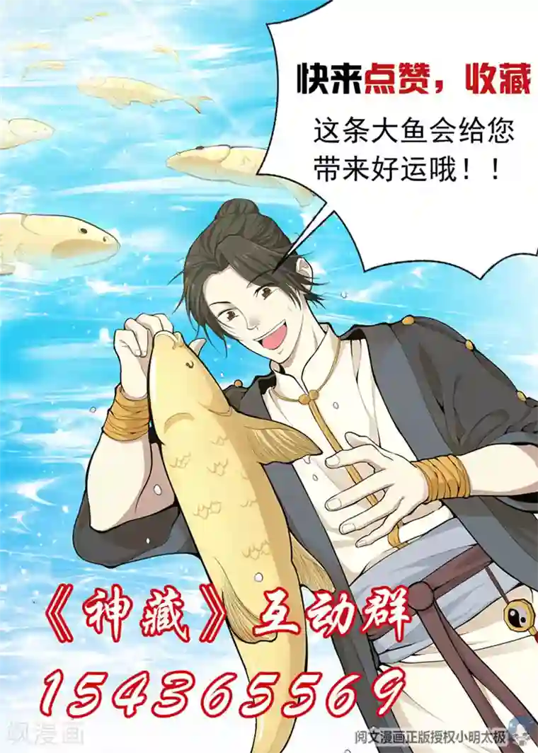 神藏第105话 上清宫奇事