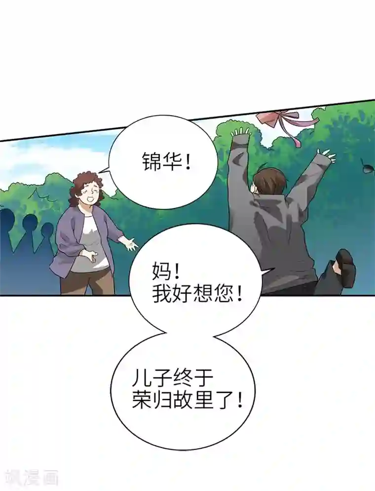 神藏第105话 上清宫奇事