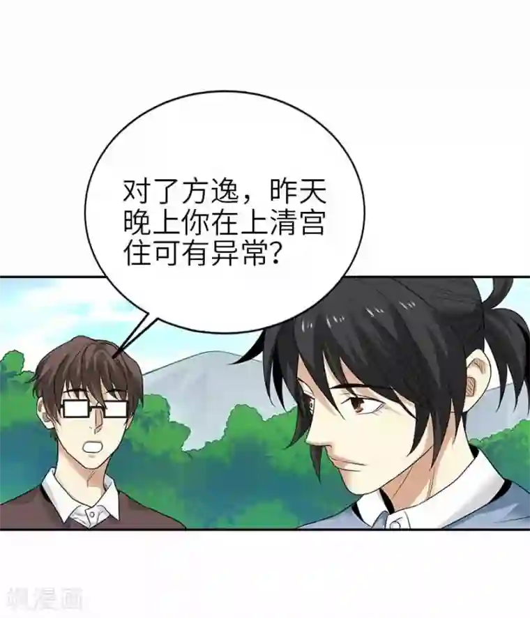 神藏第106话 御姐入怀1