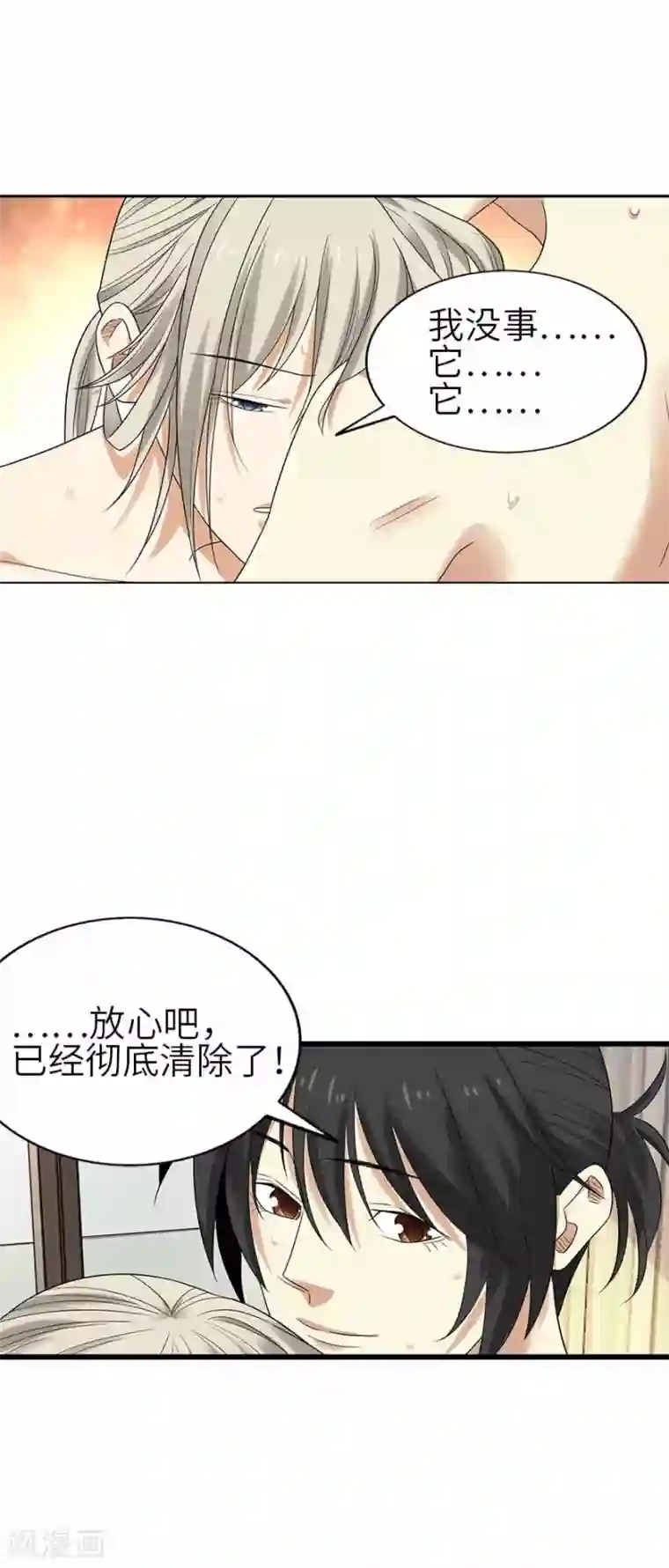 神藏第108话 御姐入怀3