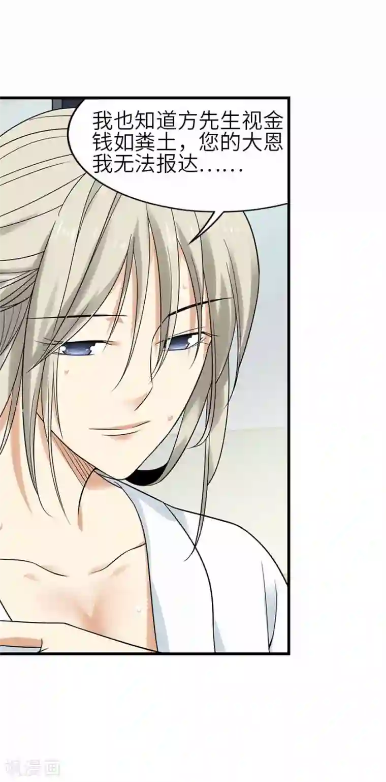 神藏第108话 御姐入怀3