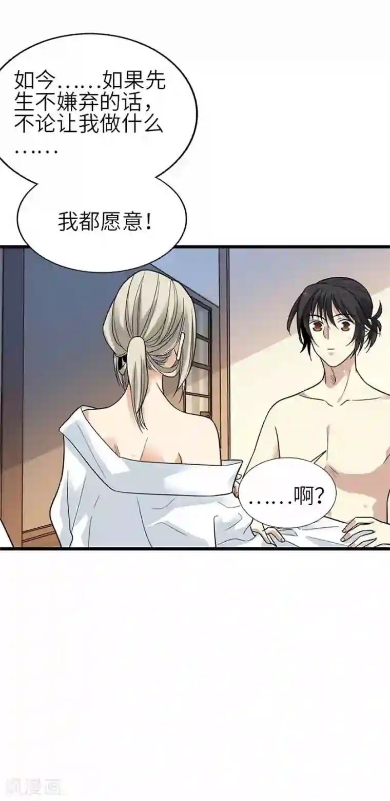 神藏第108话 御姐入怀3