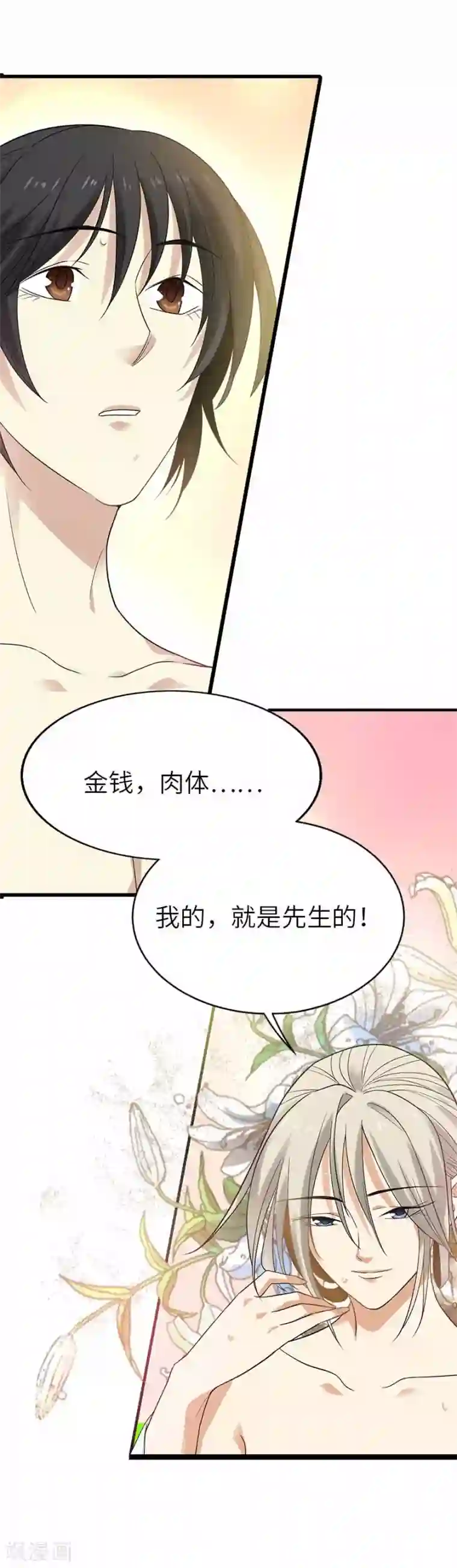 神藏第108话 御姐入怀3