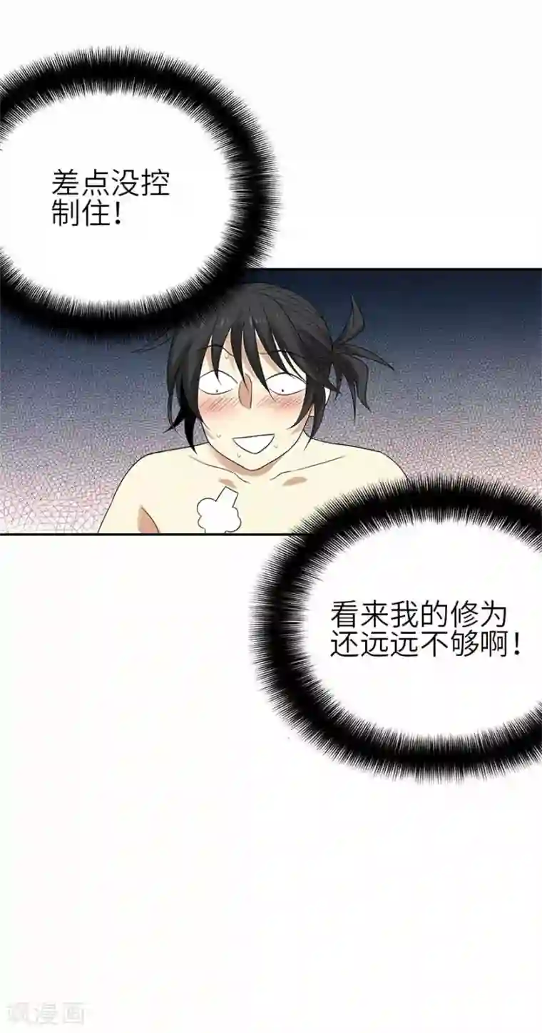 神藏第108话 御姐入怀3