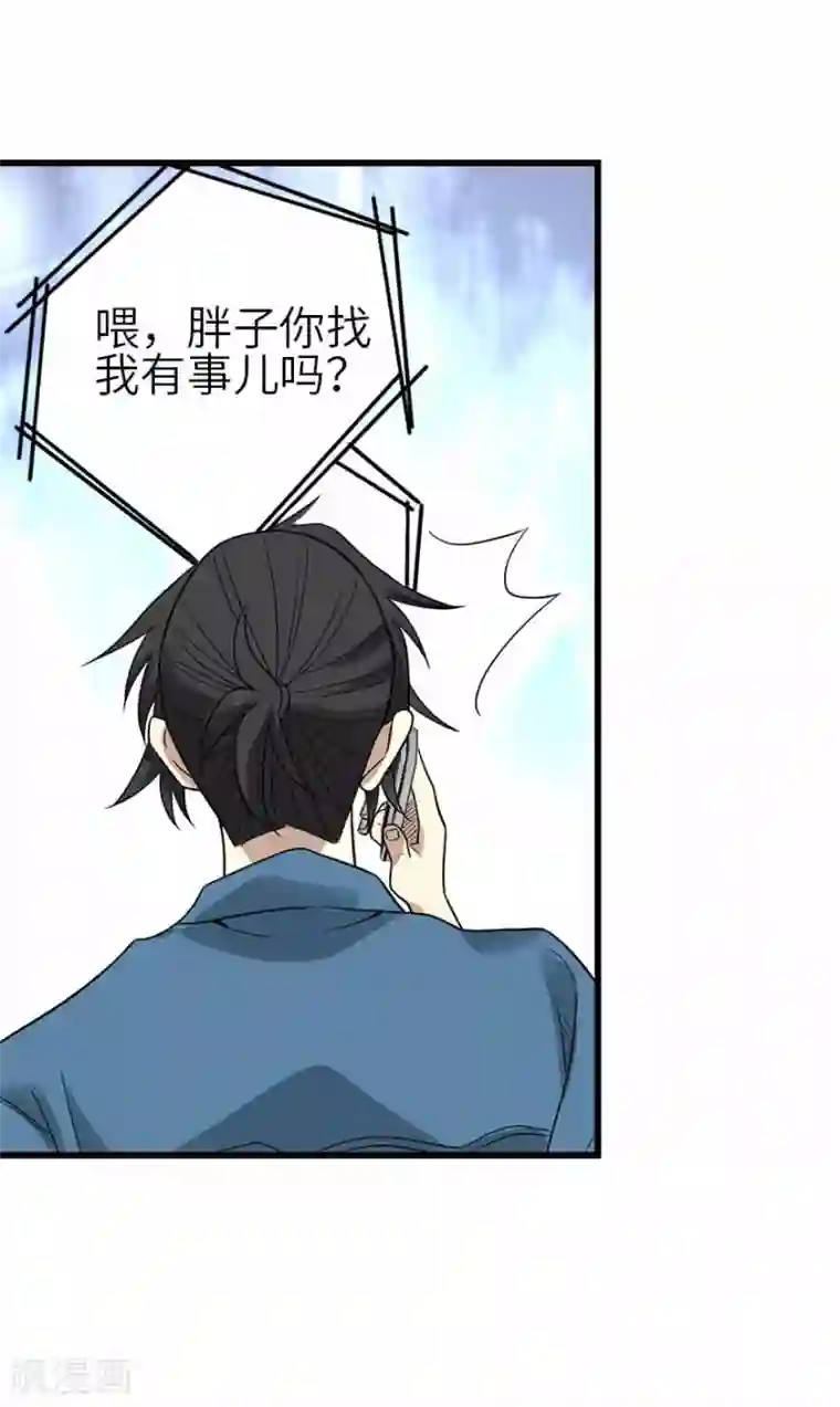 神藏第109话 原来是你出事儿了