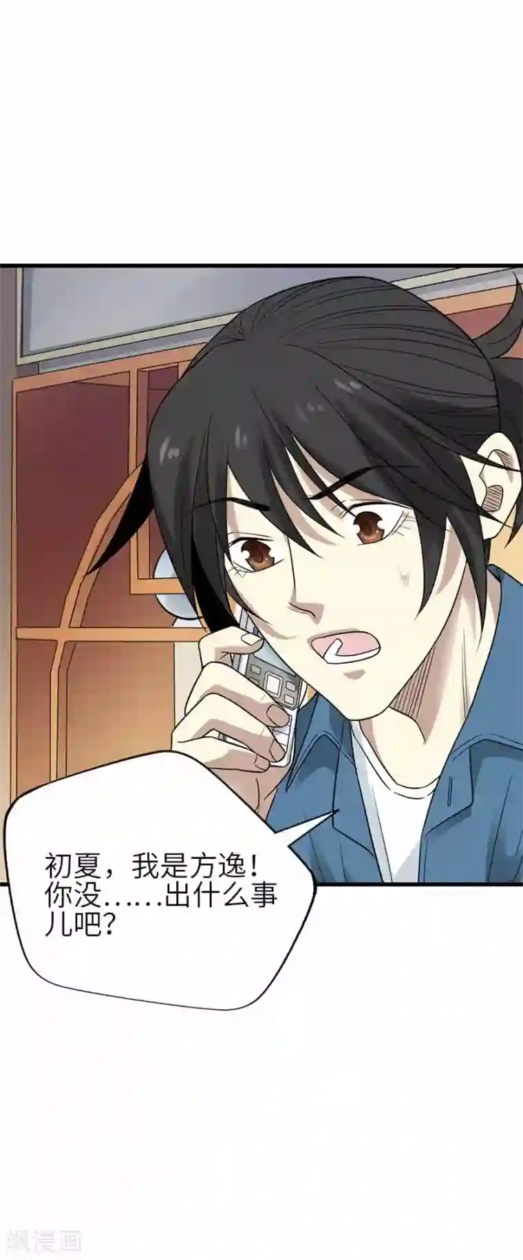 神藏第109话 原来是你出事儿了