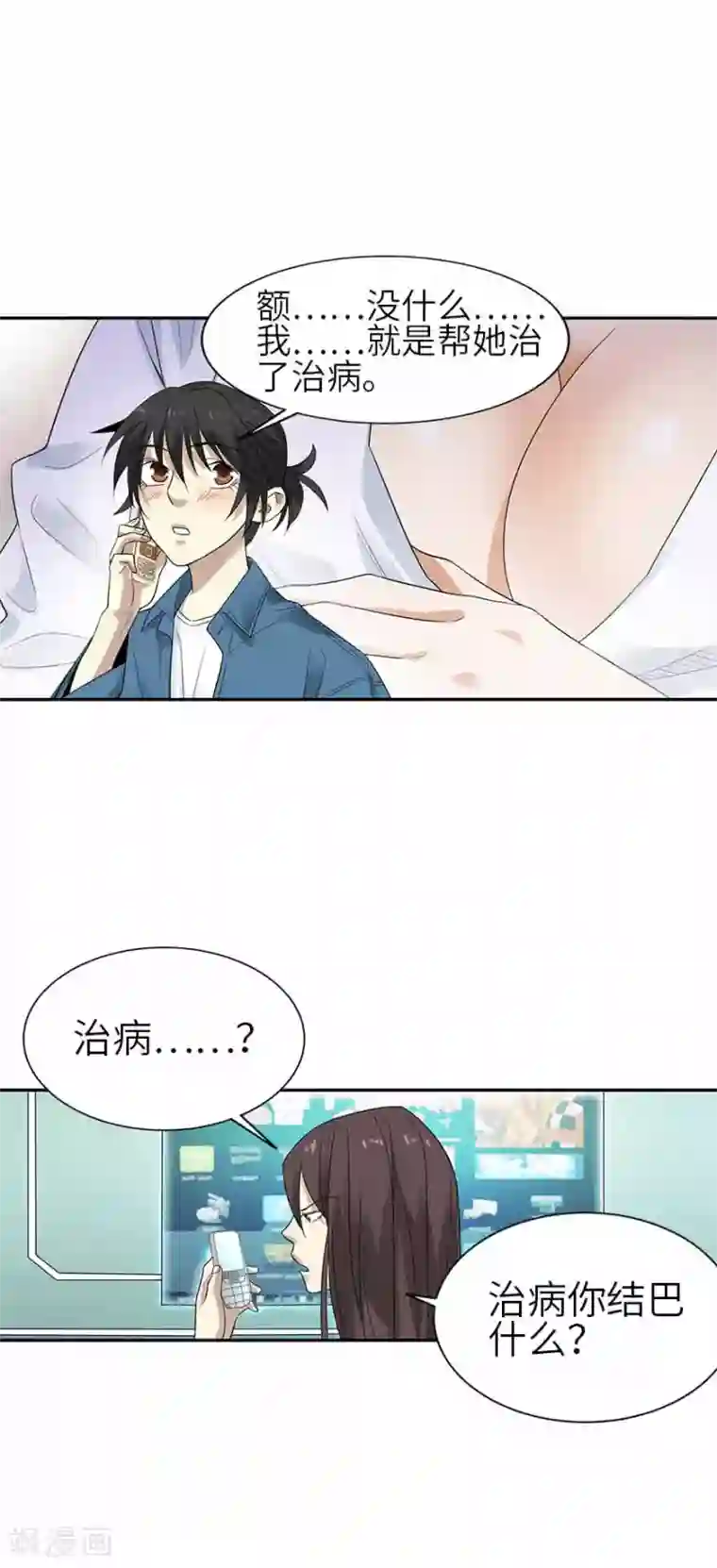 神藏第109话 原来是你出事儿了