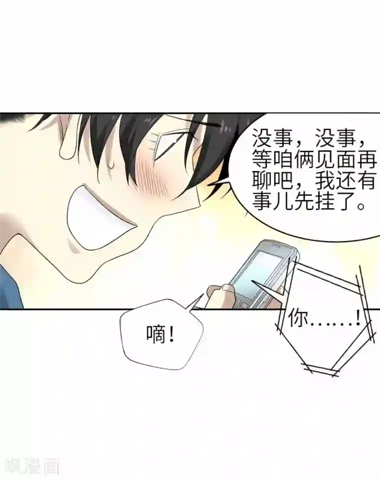 神藏第109话 原来是你出事儿了