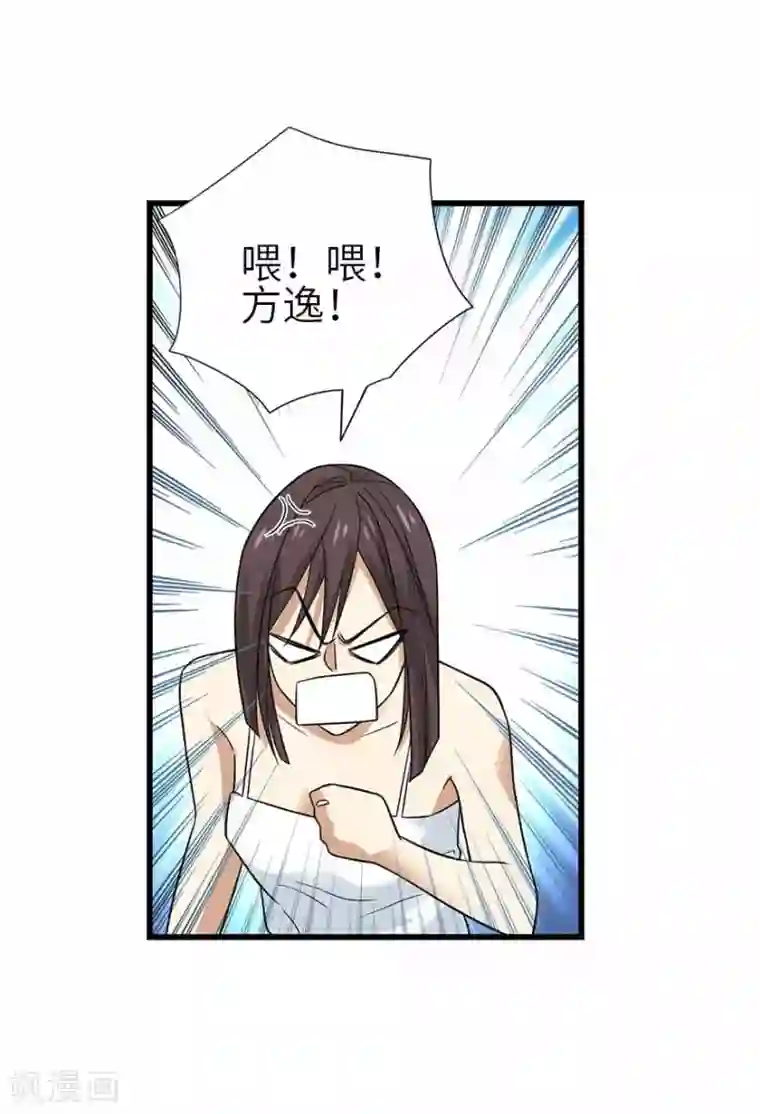 神藏第109话 原来是你出事儿了