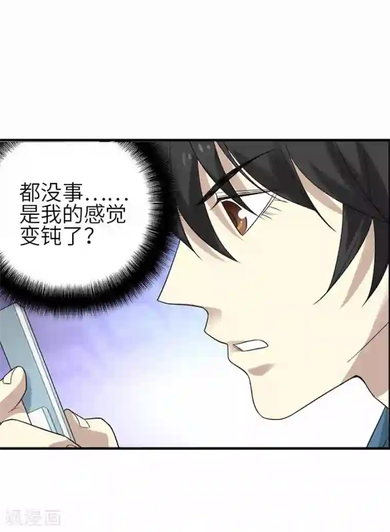 神藏第109话 原来是你出事儿了