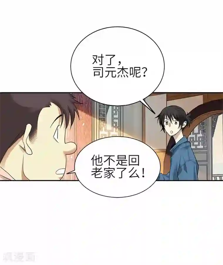神藏第109话 原来是你出事儿了