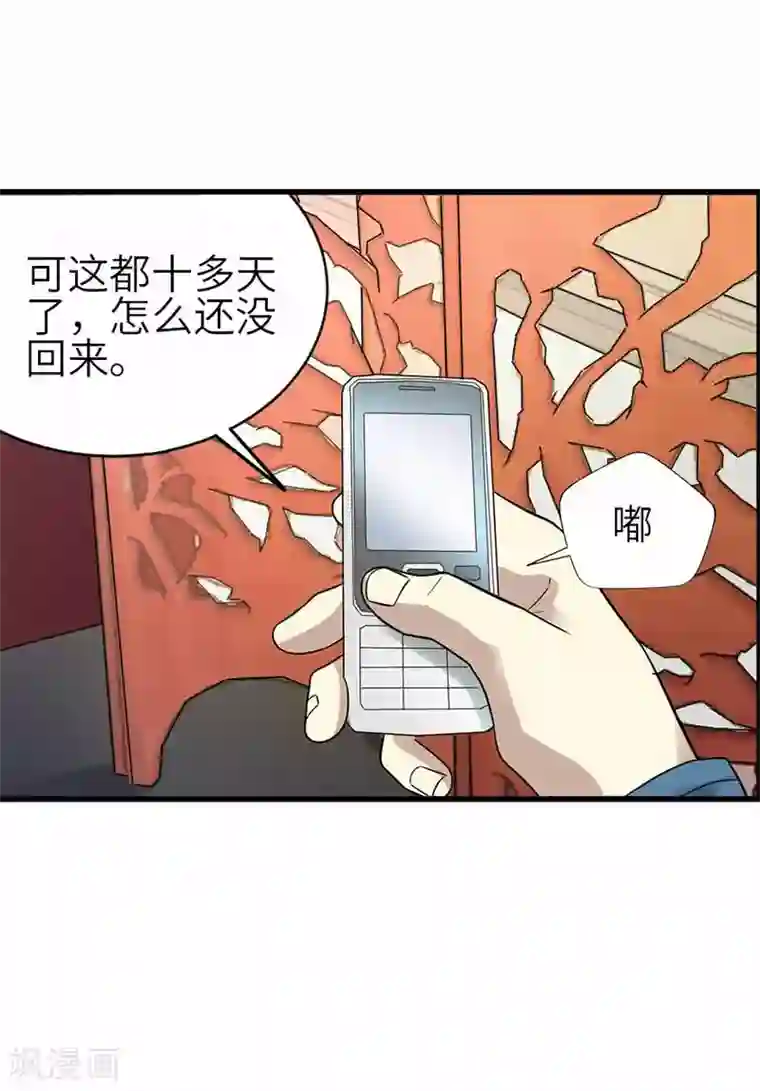 神藏第109话 原来是你出事儿了