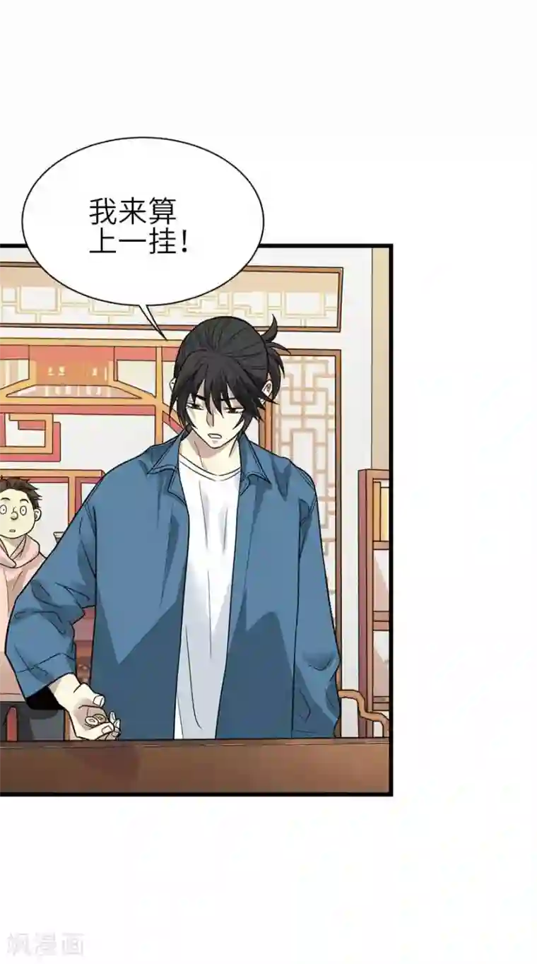 神藏第109话 原来是你出事儿了