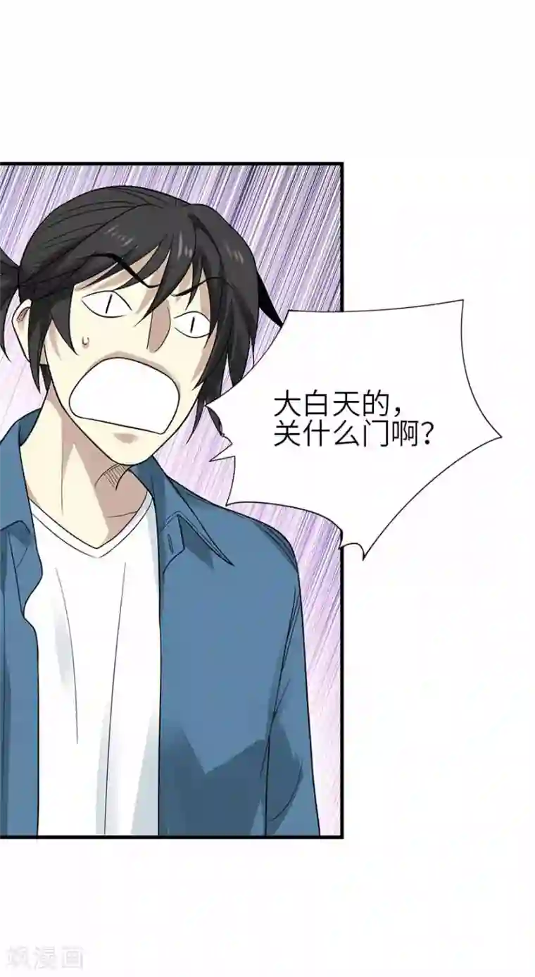 神藏第109话 原来是你出事儿了