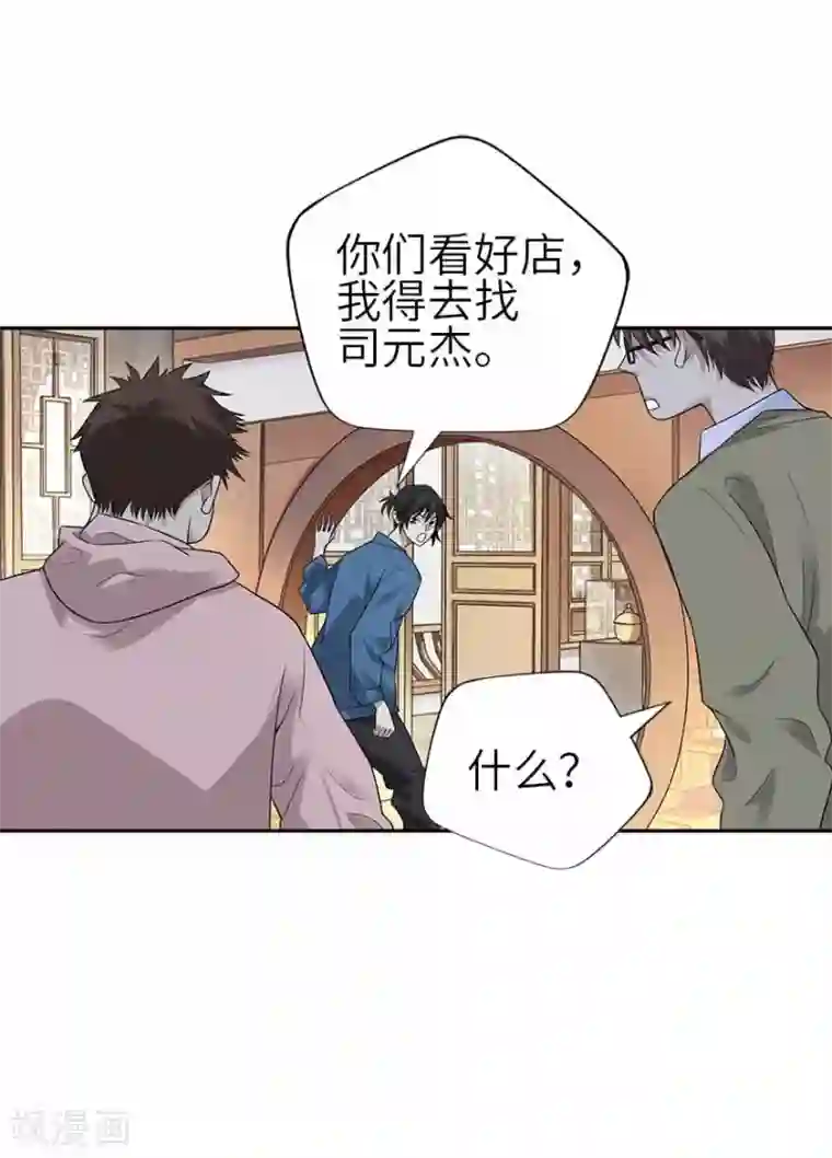 神藏第109话 原来是你出事儿了