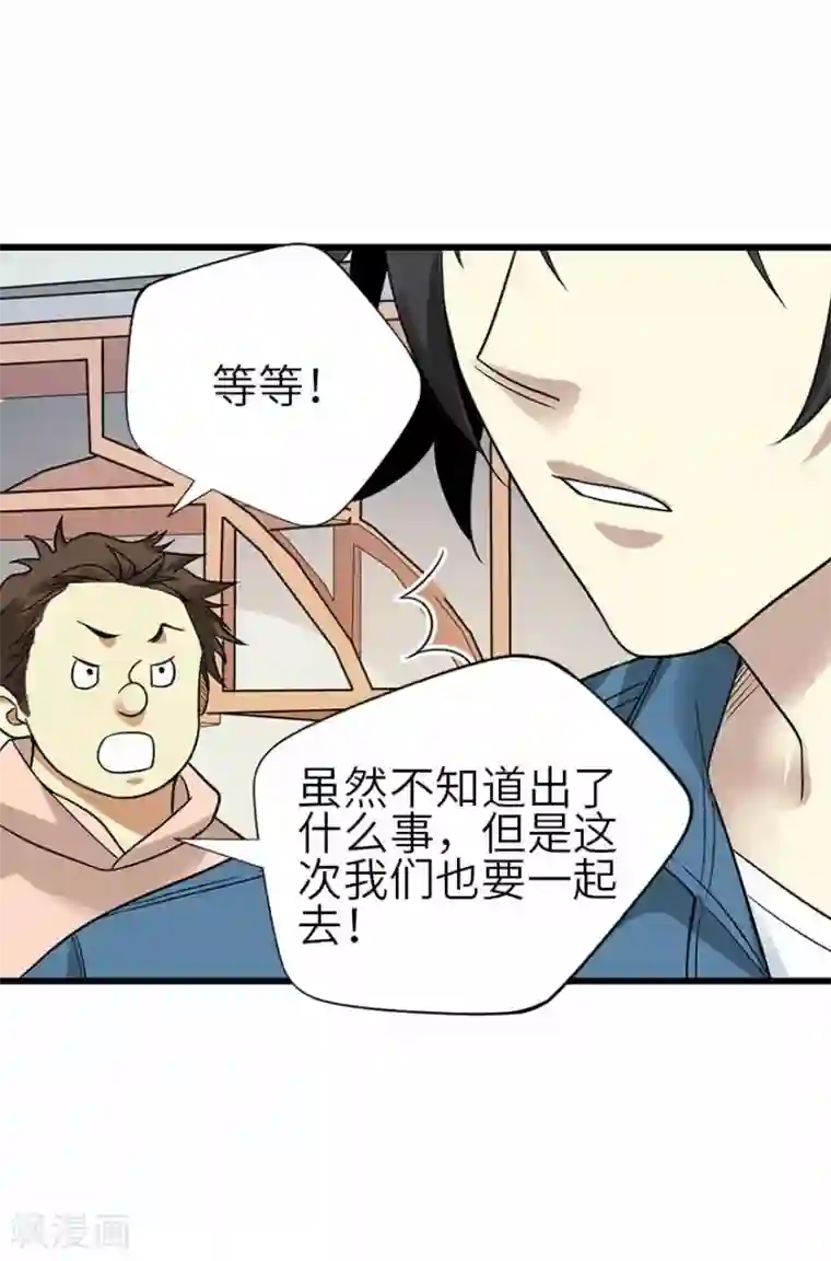 神藏第109话 原来是你出事儿了