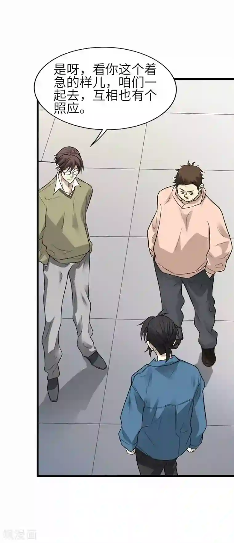 神藏第109话 原来是你出事儿了